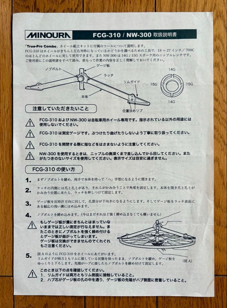 MINOURA FT-1 リム振れ取り台セット
