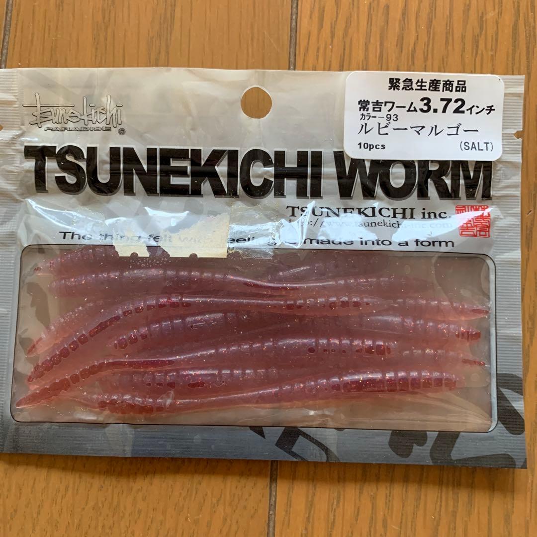 値下げ　常吉　ツネキチ　新品未使用ワームいろいろ10個セット
