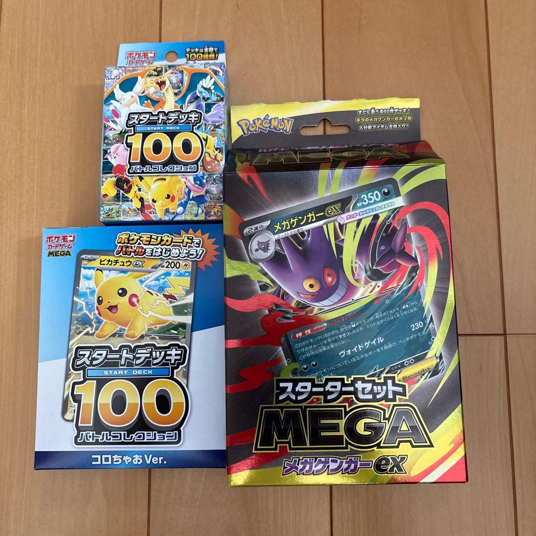【新品未開封】スタートデッキ100 スターターセットMEGA ゲンガー