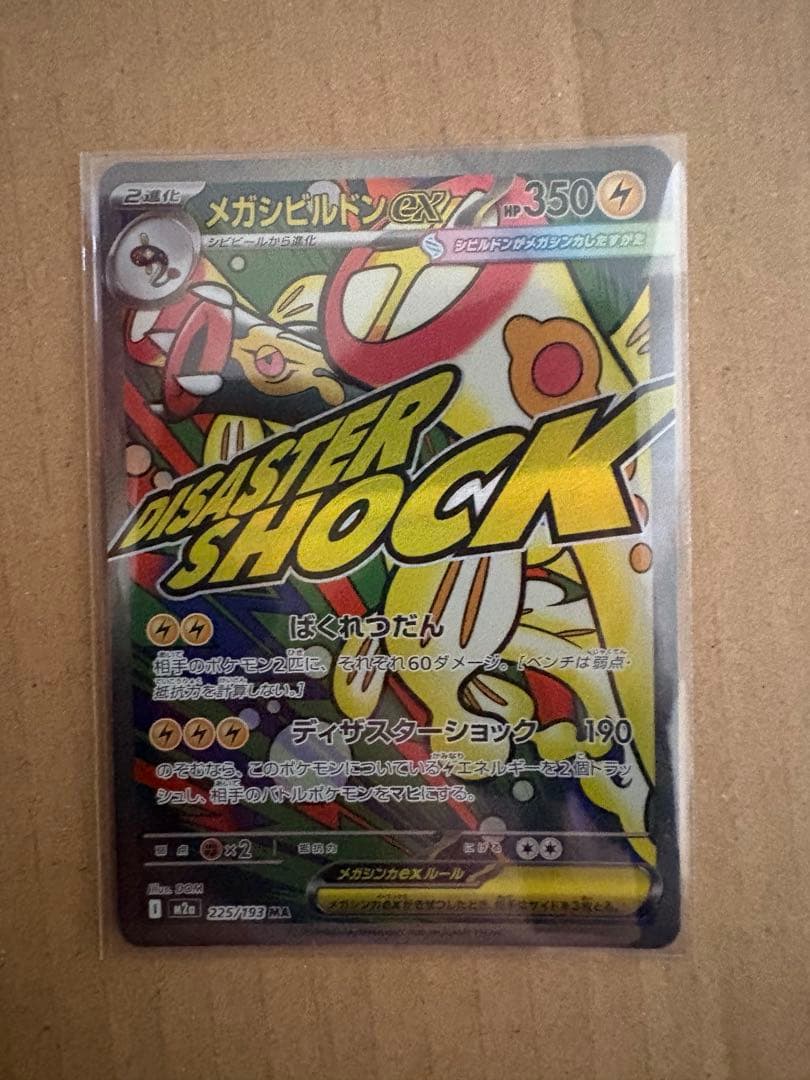 【本日発送】ポケモンカードMAレア10枚コンプリートセット　メガドリームex