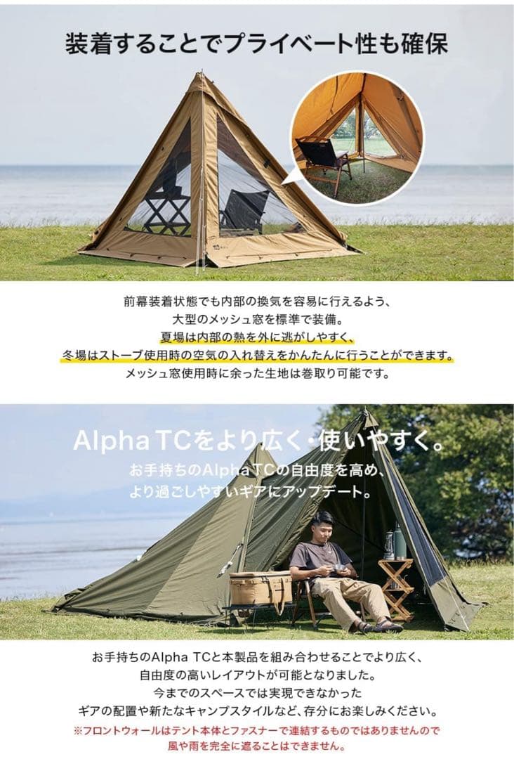 Waq Alpha tc用フロントウォール