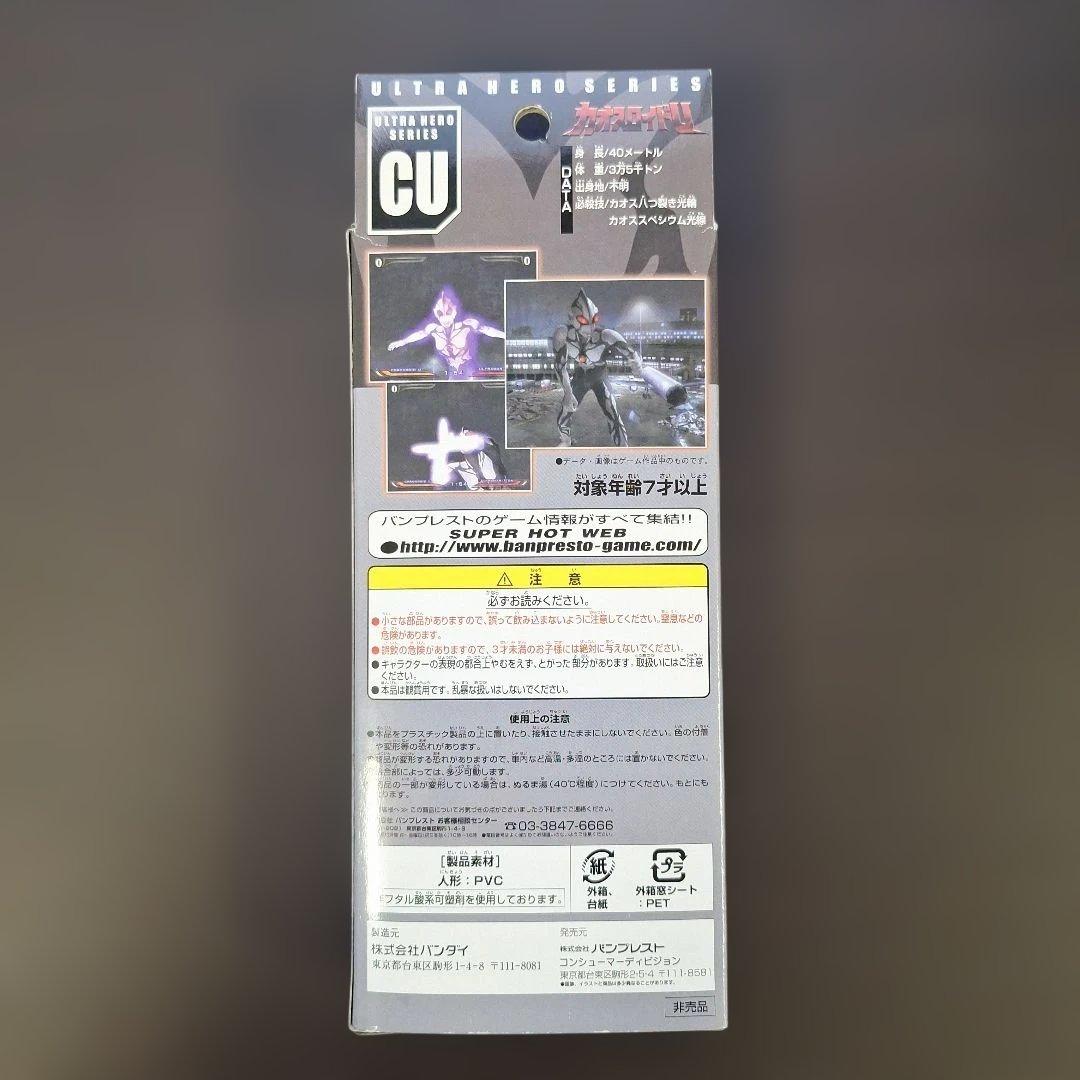 ⭐新品、未開封 ウルトラヒーローシリーズ カオスロイドU ⭐