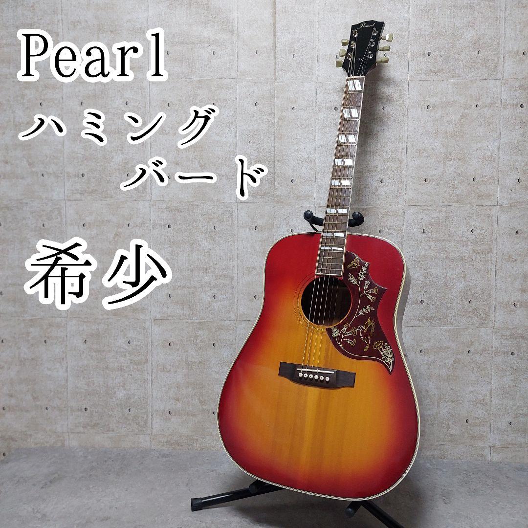 【激レア】 Pearl アコギ ハミングバード HUMMING BIRD 林楽器