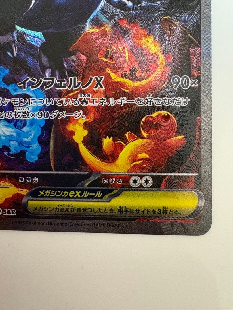 ポケモンカードゲーム　インフェルノx メガリザードンX SAR
