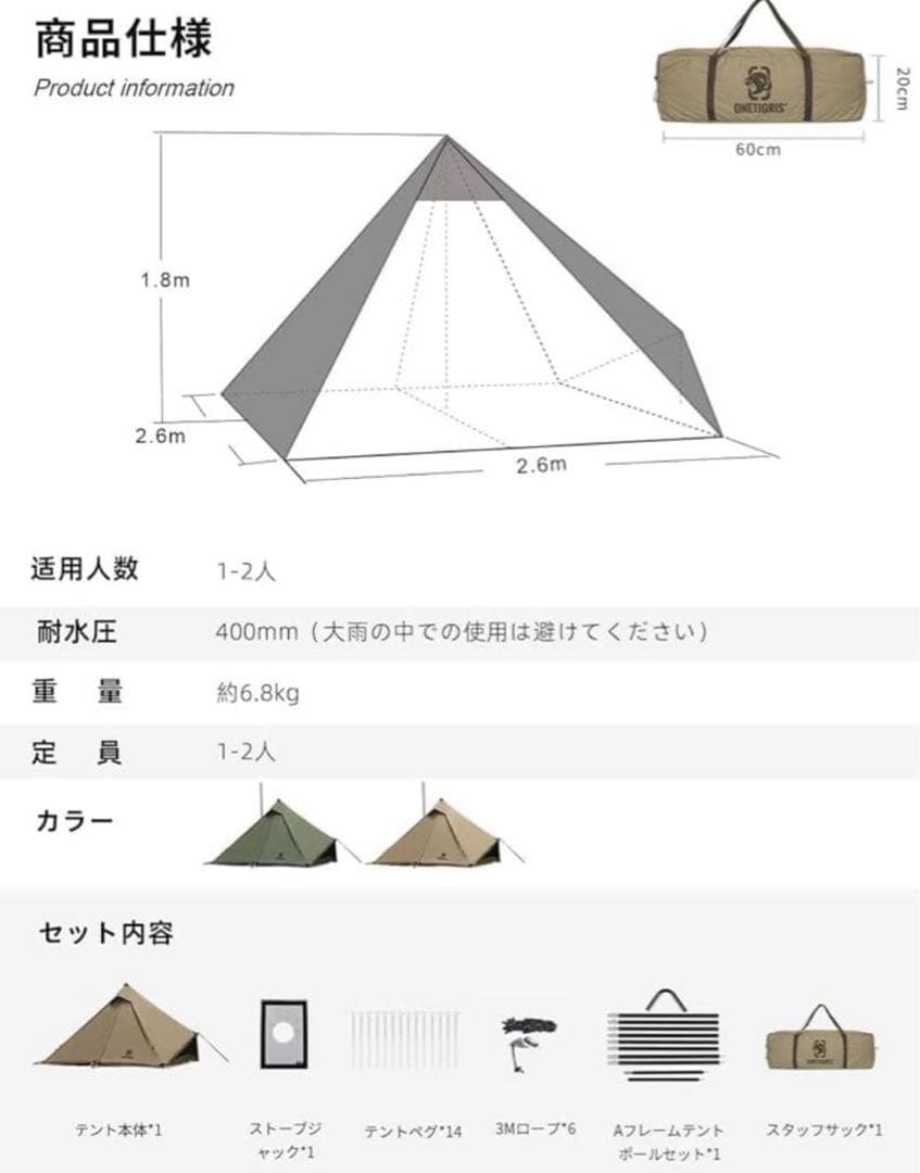 OneTigris ワンティグリス コニファー CONIFER テント