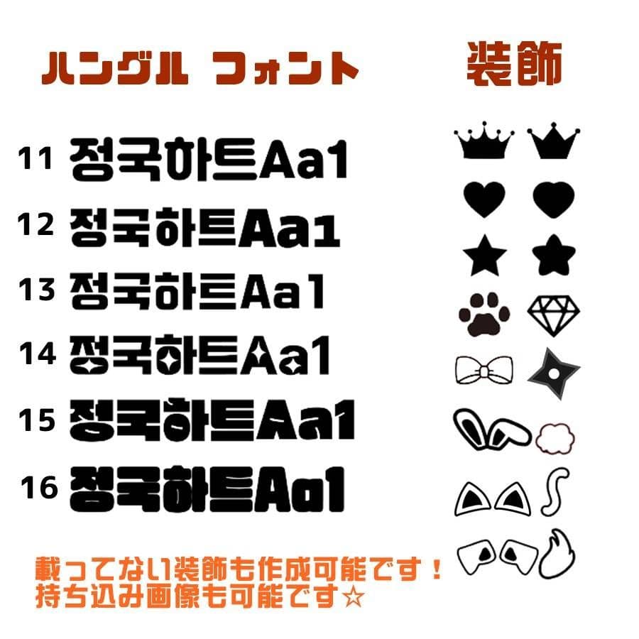 ✰ うちわ文字 オーダー ハングル 連結
