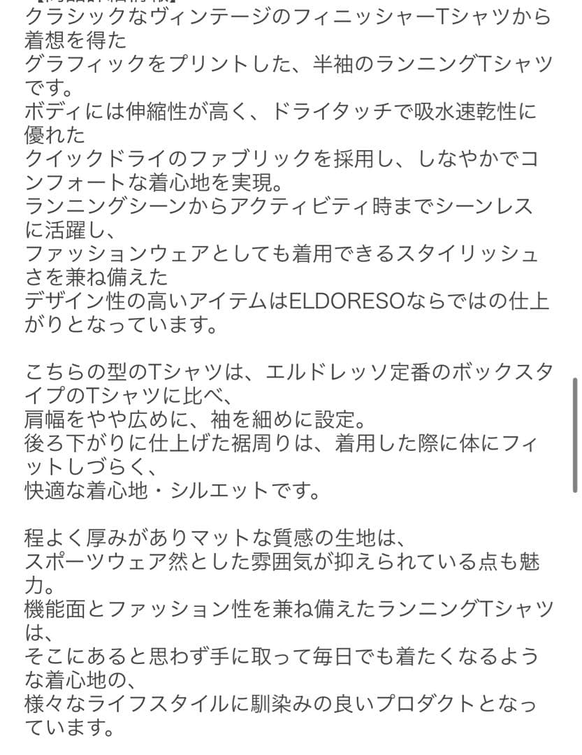 エルドレッソ　ELDORESO MVP Tシャツ タグ付
