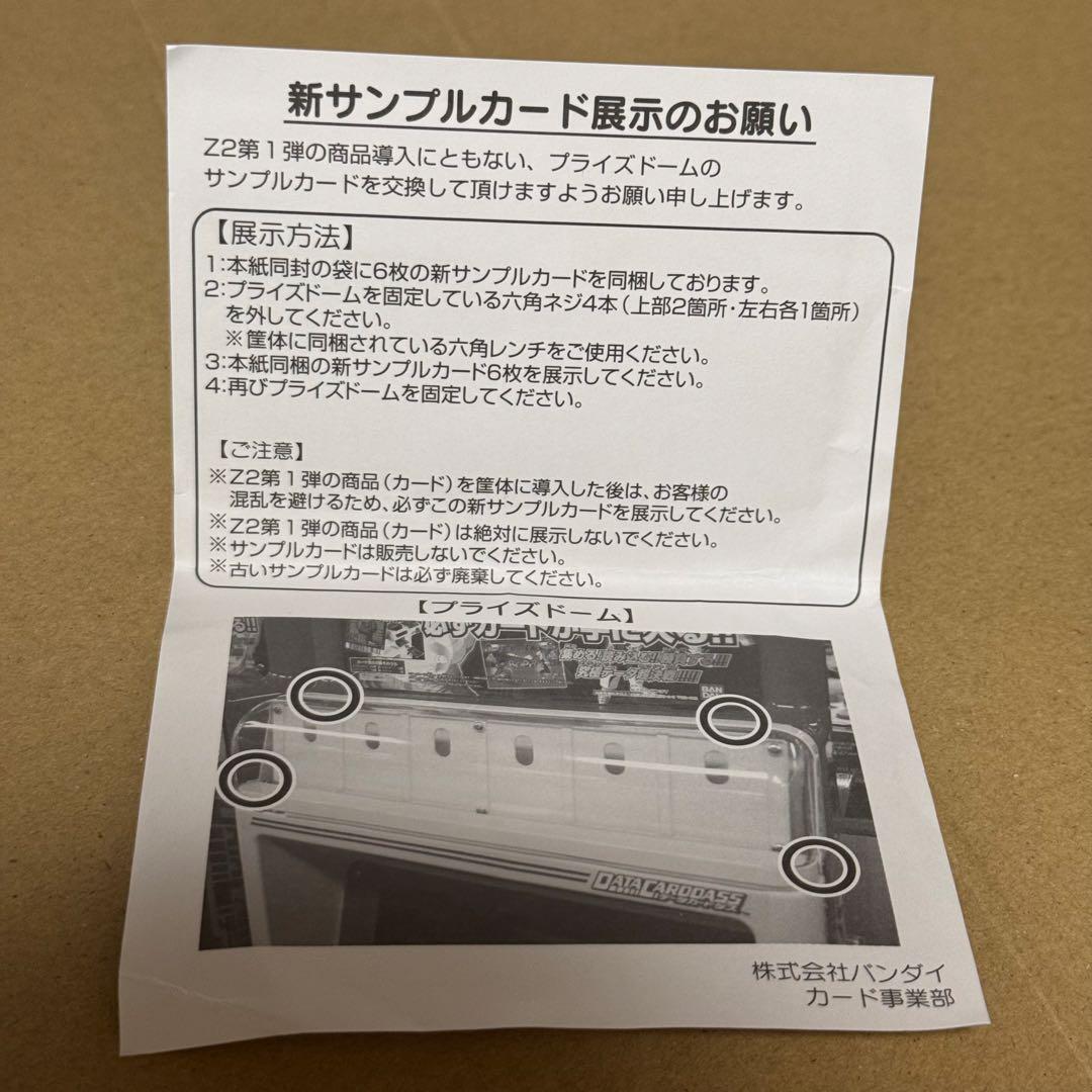 ドラゴンボールデータカードダスZ2、爆裂インパクト サンプル等