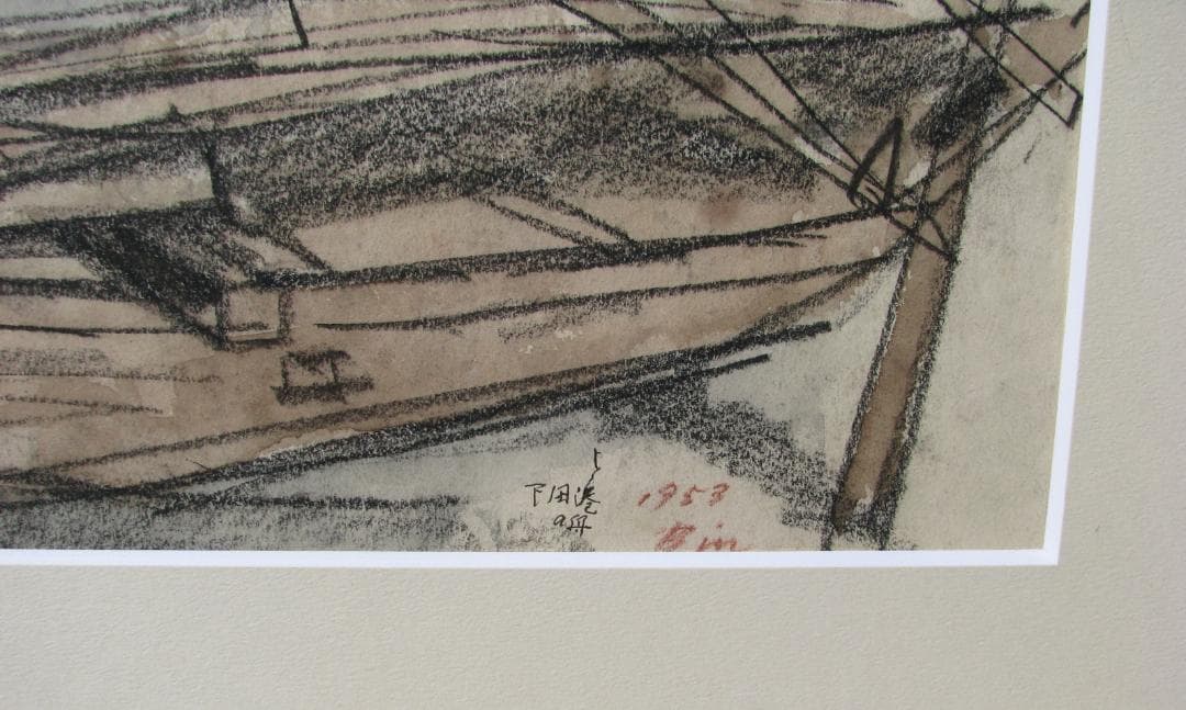 国立ゆかりの物故大家,関敏「下田港の舟」パステル,1953年の素描,画廊岳出品作