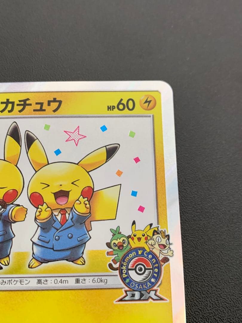 漫才ごっこピカチュウ：ポケモンセンターオーサカDX オープン記念