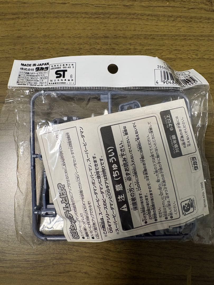 ビーダマン　P-13 OSパーツ OSギア