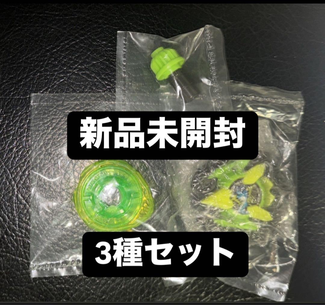 ベイブレードX カラーチョイスブースター ドランバスター1-60A コンプ ×3