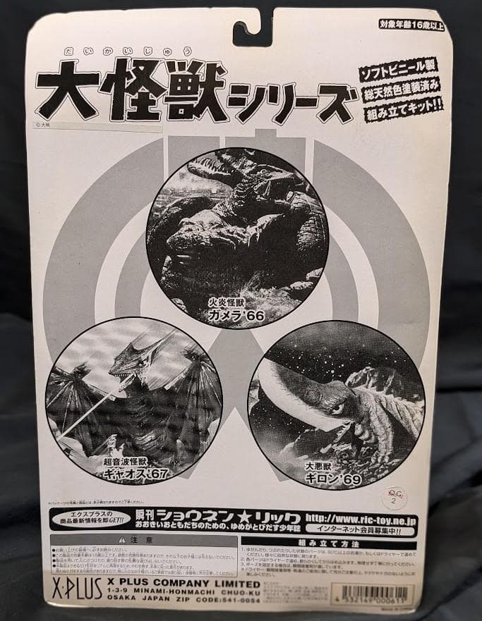 ギャオス　昭和ガメラ対戦怪獣（エクスプラス）ソフビフィギュア未開封