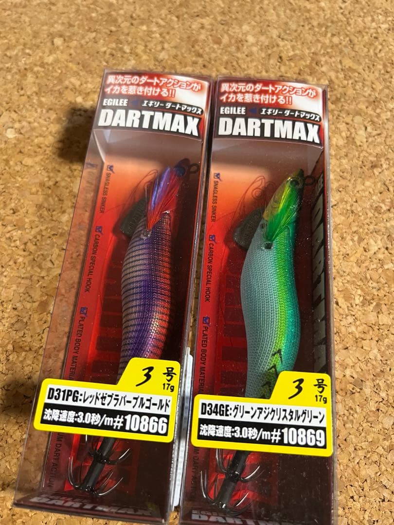 エギリー　ダートマックス　３号 セット