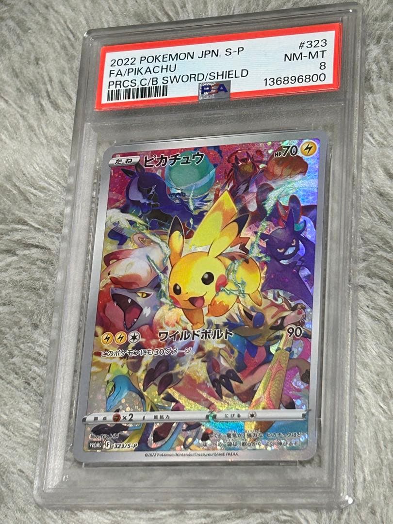 ピカチュウ：プレシャス コレクターボックス ソード&シールド PSA8