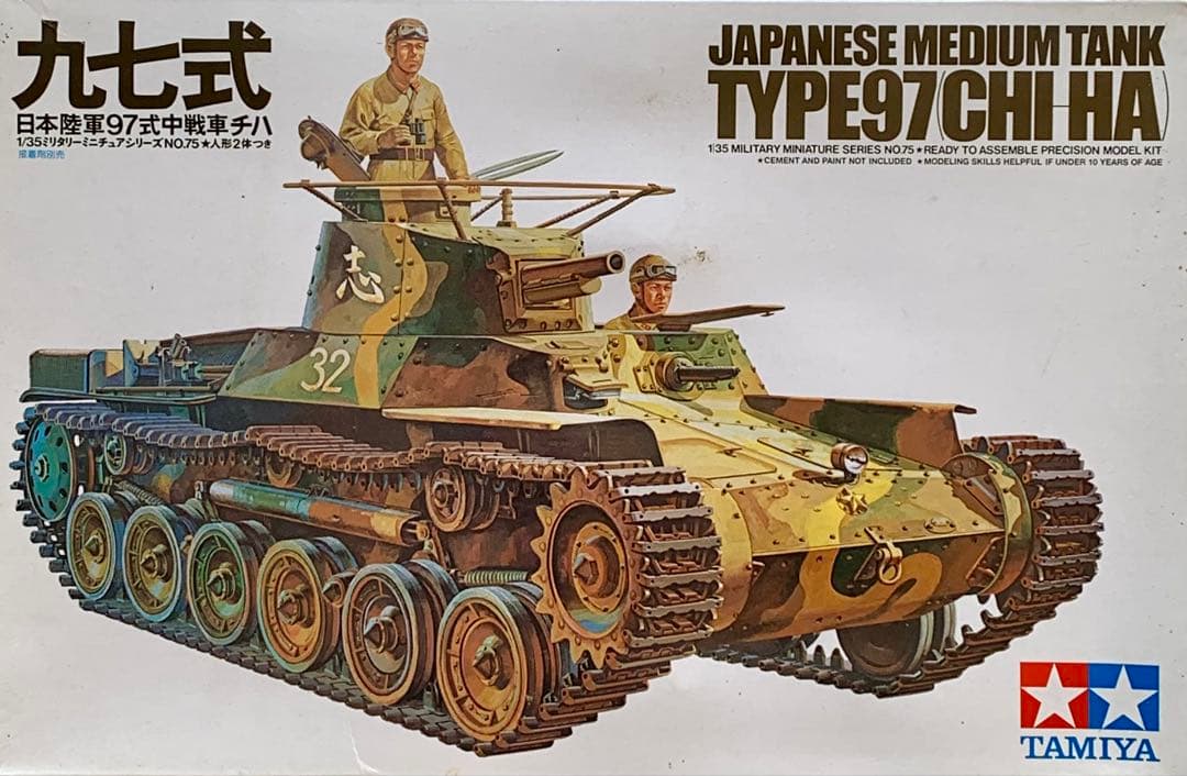 タミヤ製 MMシリーズ 97式/61式/74式 戦車3台セット