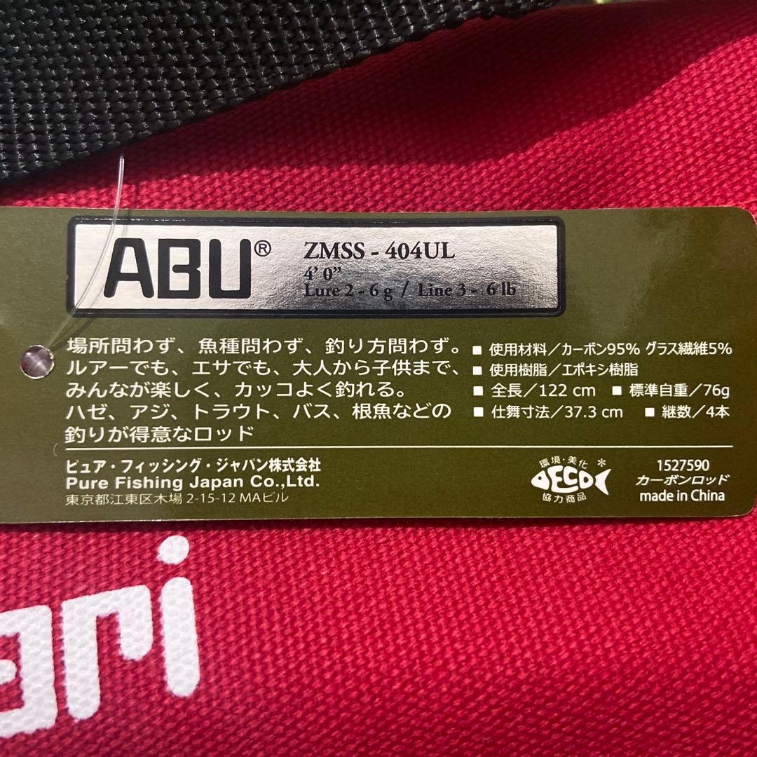 アブガルシア ズームサファリ404UL