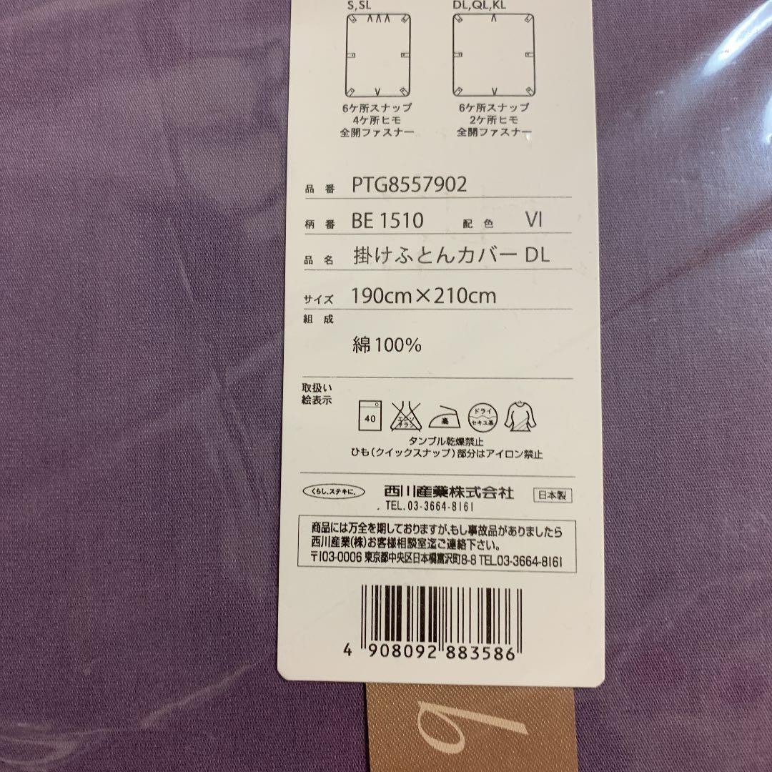 西川産業の高級掛けふとんカバー