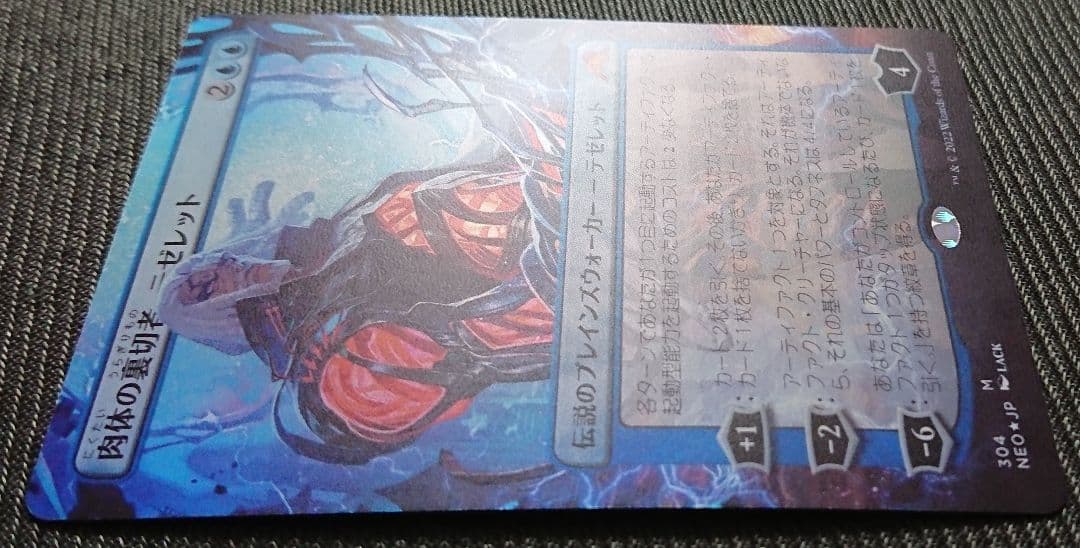 mtg セトブ産 肉体の裏切り者テゼレット ボーダーレス foil neo