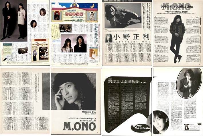小野正利 雑誌 切り抜き 68P ◆貴重 デビュー～／ページ欠けなし
