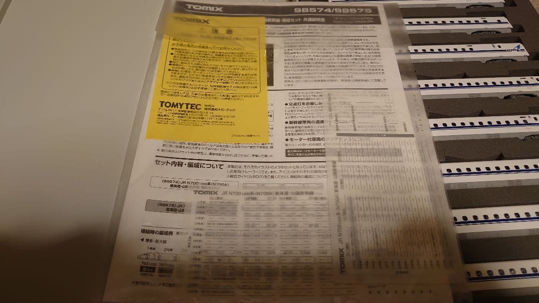 TOMIX　98573他　N700A　東海道山陽新幹線