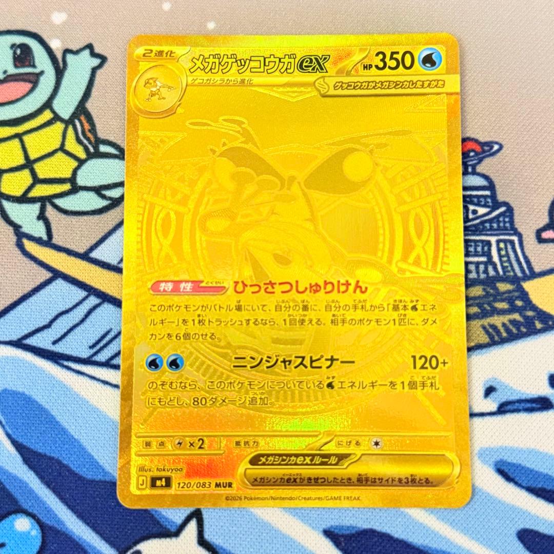 メガゲッコウガex MUR 120/083