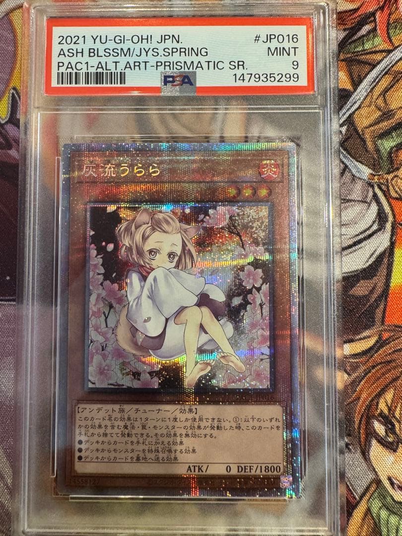 遊戯王/ PSA9 灰流うらら 絵違い プリズマ