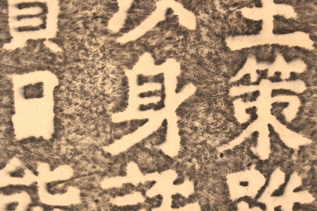 No5880 掛軸　拓本　楠公碑陰記　紙本　版画　書画　碑拓　古美術　送料無料