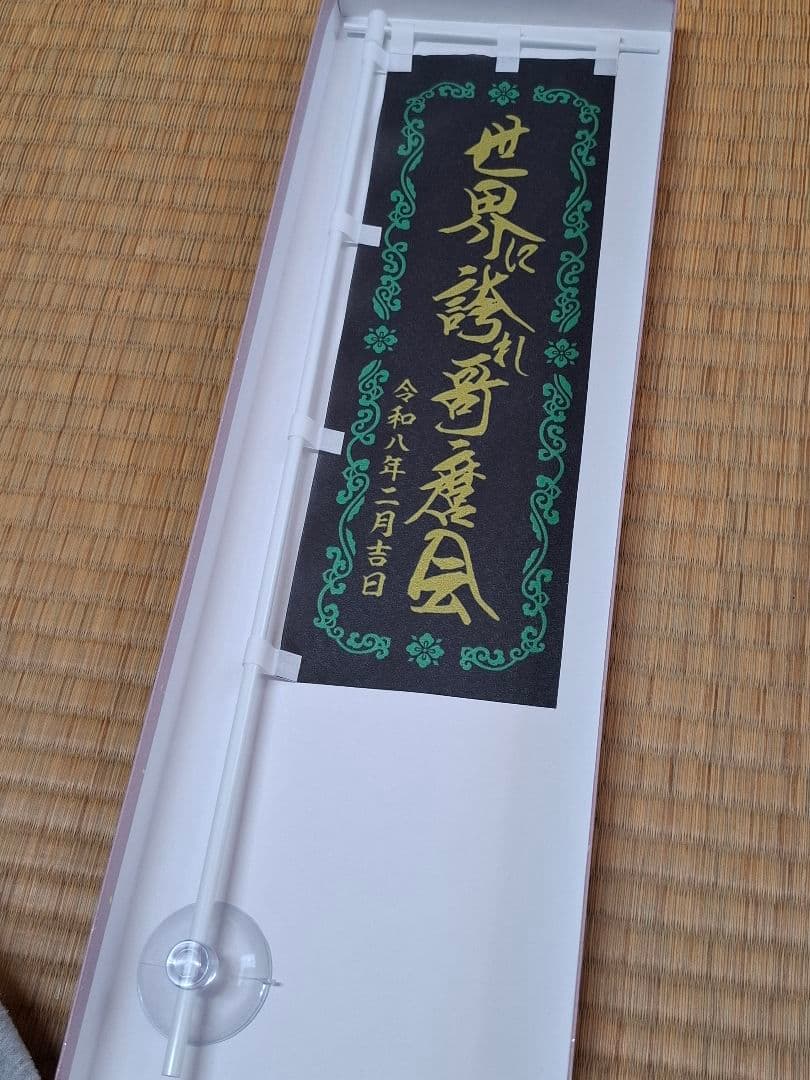 哥麿会　ミニのぼり　ステッカー　デコトラ　トラック野郎