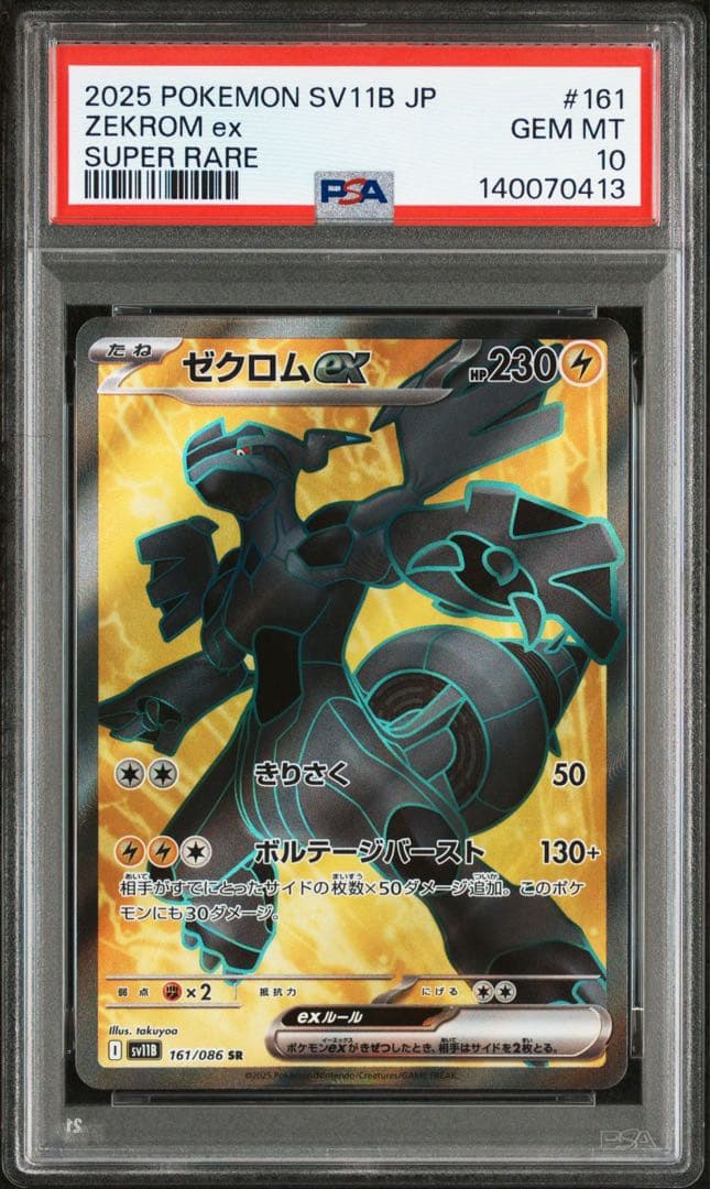 【PSA10連番】レシラムex_SR、ゼクロムex_SR