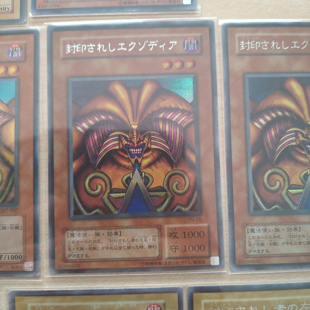 遊戯王OCG デュエルモンスターズ　封印されしエクゾディア　レリーフ　初期　含む