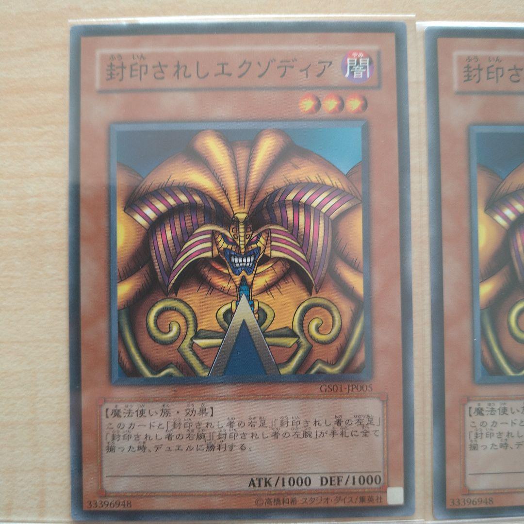 遊戯王OCG デュエルモンスターズ　封印されしエクゾディア　レリーフ　初期　含む