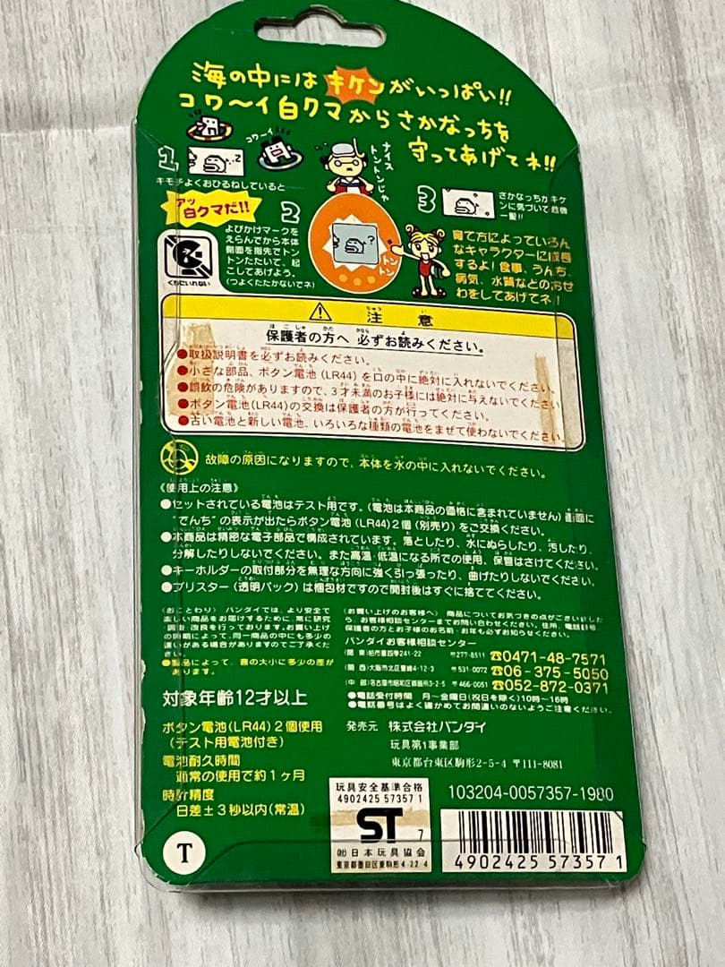 BANDAI 海で発見 たまごっち