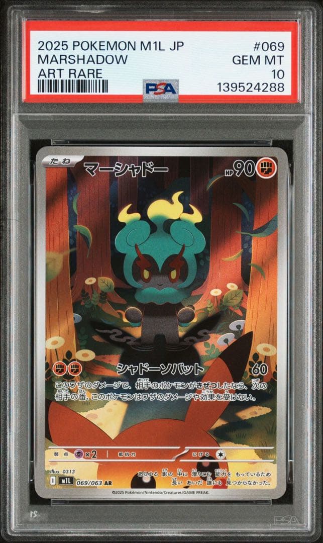 ポケモンカード⭐︎PSA10⭐︎ マーシャドー10連番　069/063メガブレイブ