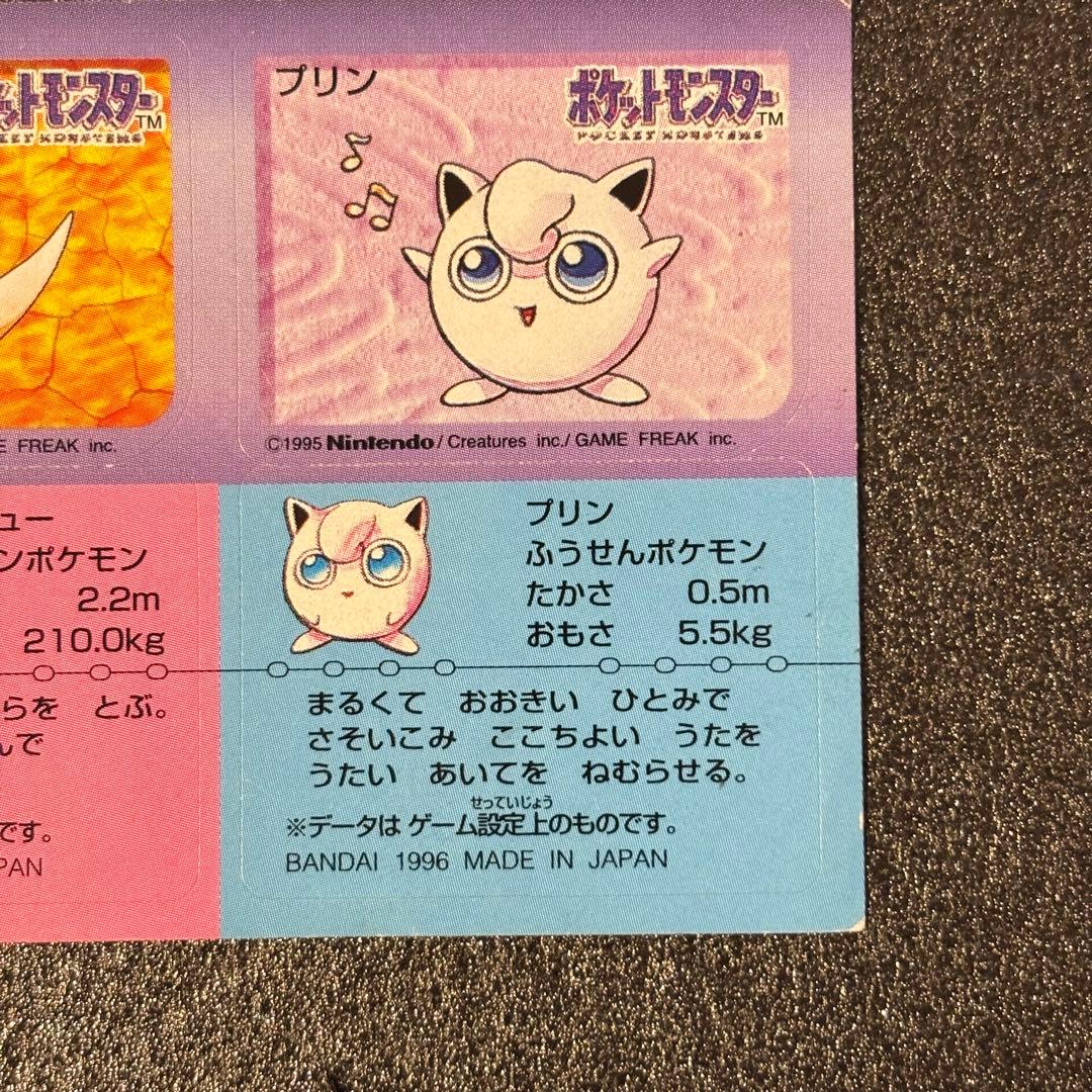 希少 ポケモン スナック シール バンダイ 1996 カイリュー プリン