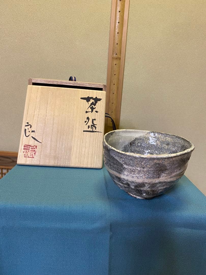 茶道具/陶芸家 鯉江良二『茶盌 』共箱