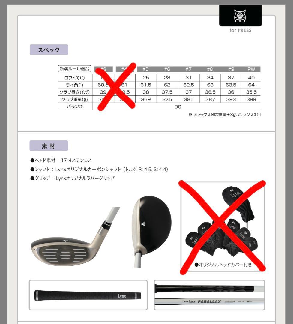 Lynx PARALLAX HYBRID iron リンクス 5-Pセット