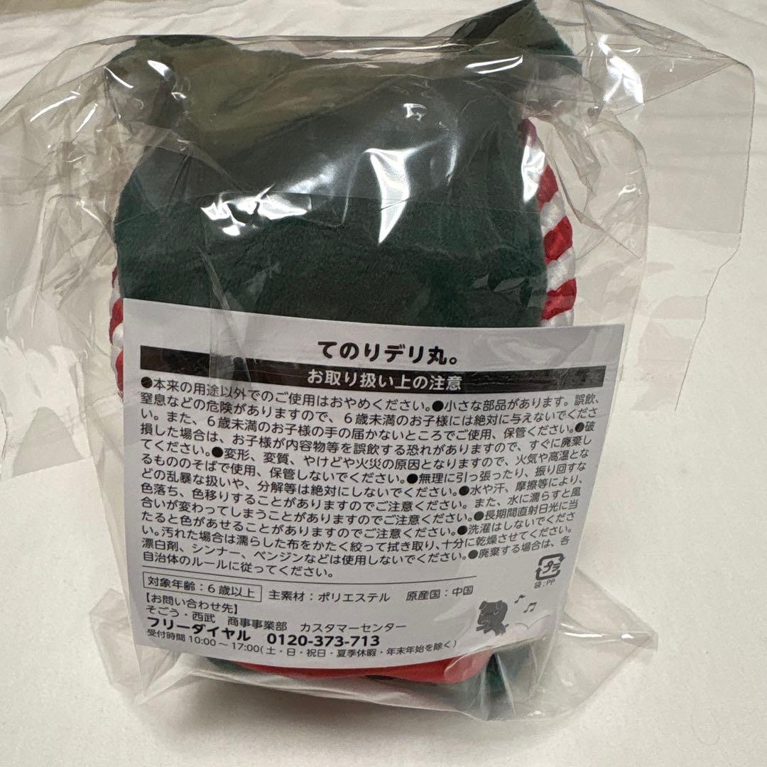 はっぴデリ丸。
