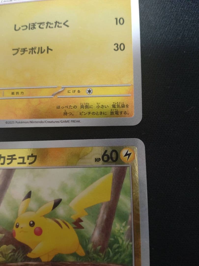 ピカチュウ ミラー まとめ売り スタートデッキ