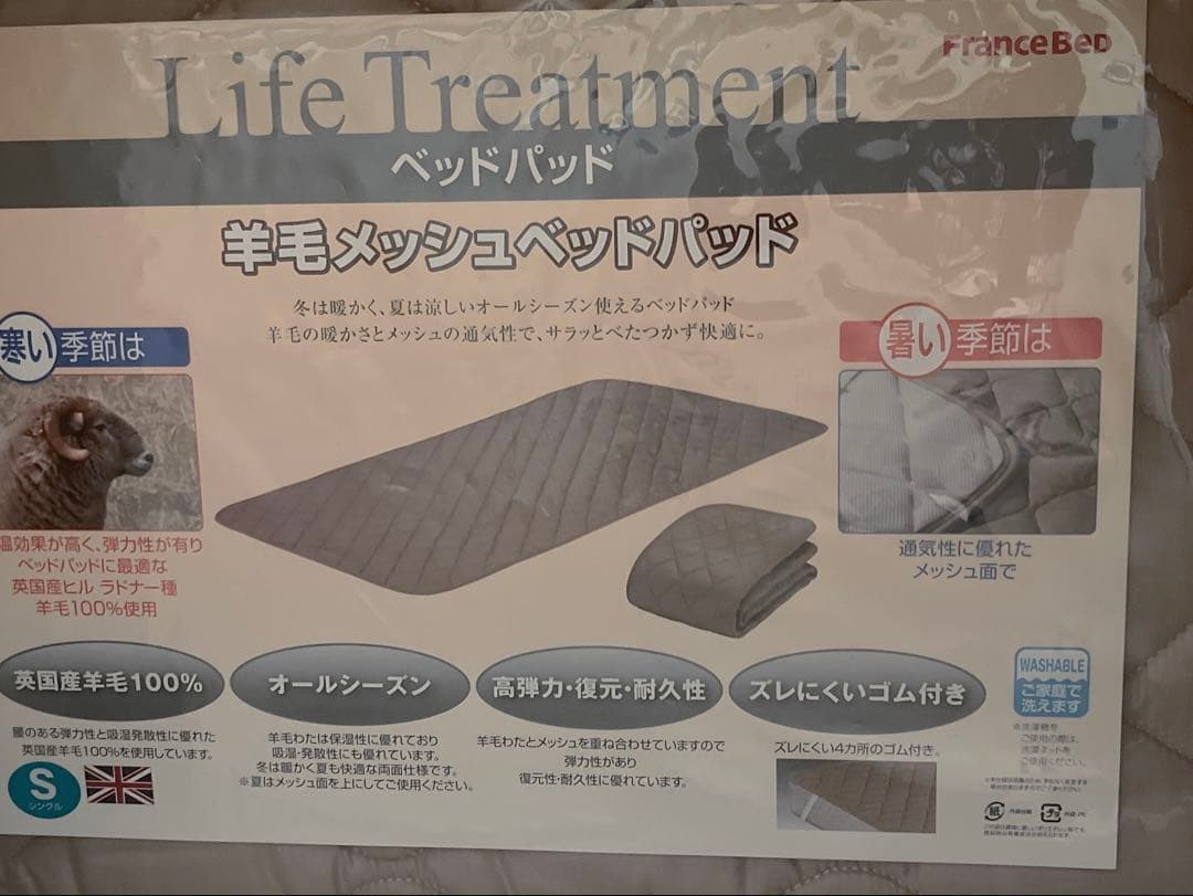 ぶんぶんさま専用　　フランスベッド　羊毛敷きパッド　シングル　新品未使用