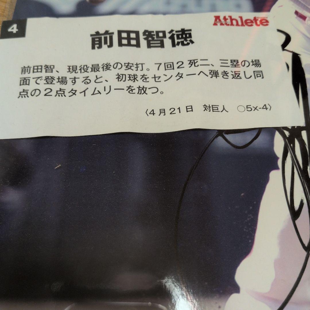 カープ 前田智徳 サイン ポスター A３サイズ 名球会