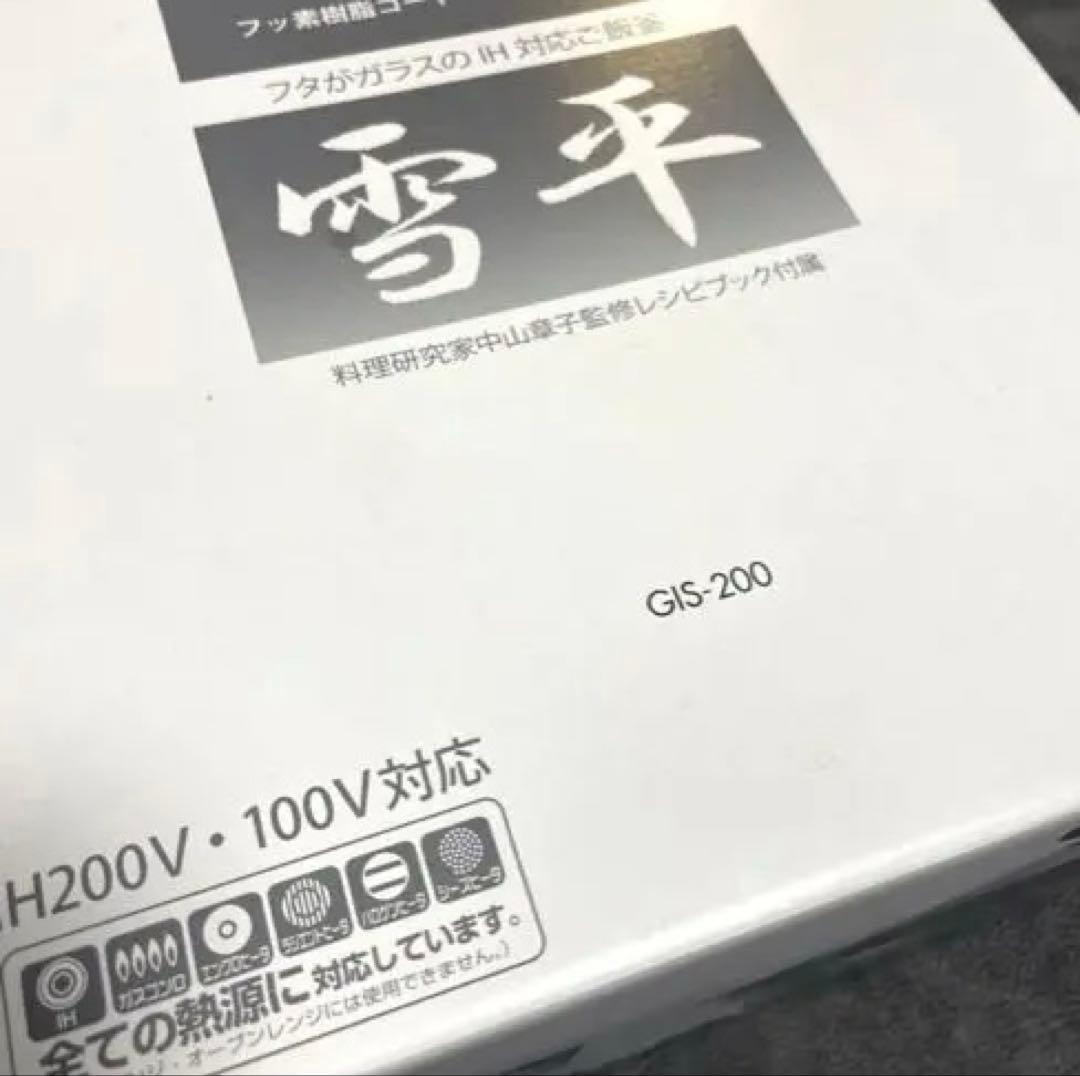 HARIOハリオ ご飯釜 雪平 IH対応 1~3合用 GIS-200