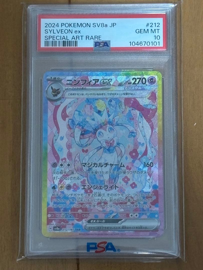 【PSA10】ニンフィアex SAR テラスタルフェスex