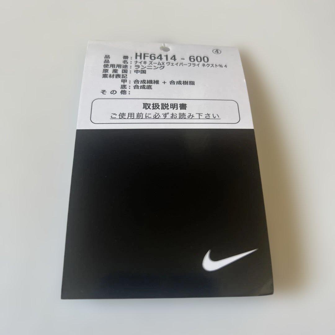 ナイキ　ヴェイパーフライ4 メンズ　27cm 送料込み　箱付き