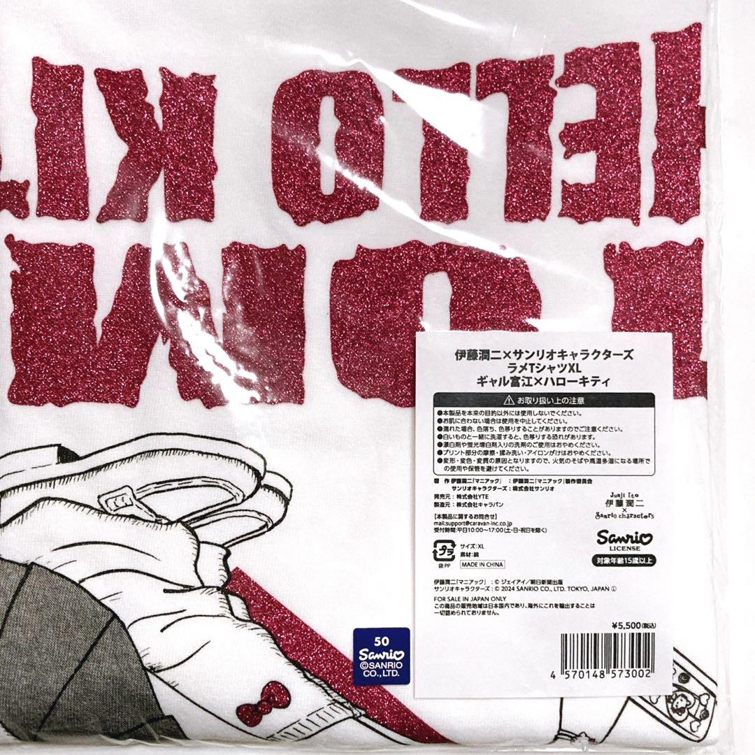 伊藤潤二 サンリオ ギャル富江 キティ Tシャツ XLサイズ ホワイト 販売終了