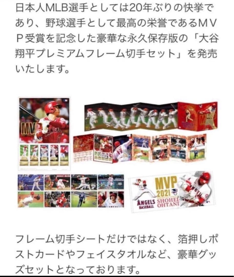 大谷翔平　2021MVP受賞記念　プレミアムフレーム　記念　MVP