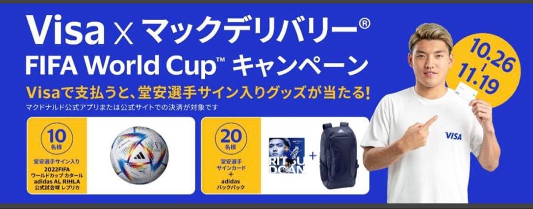 当選品　日本代表 堂安律 選手 直筆サイン　Visa×マックデリバリ－