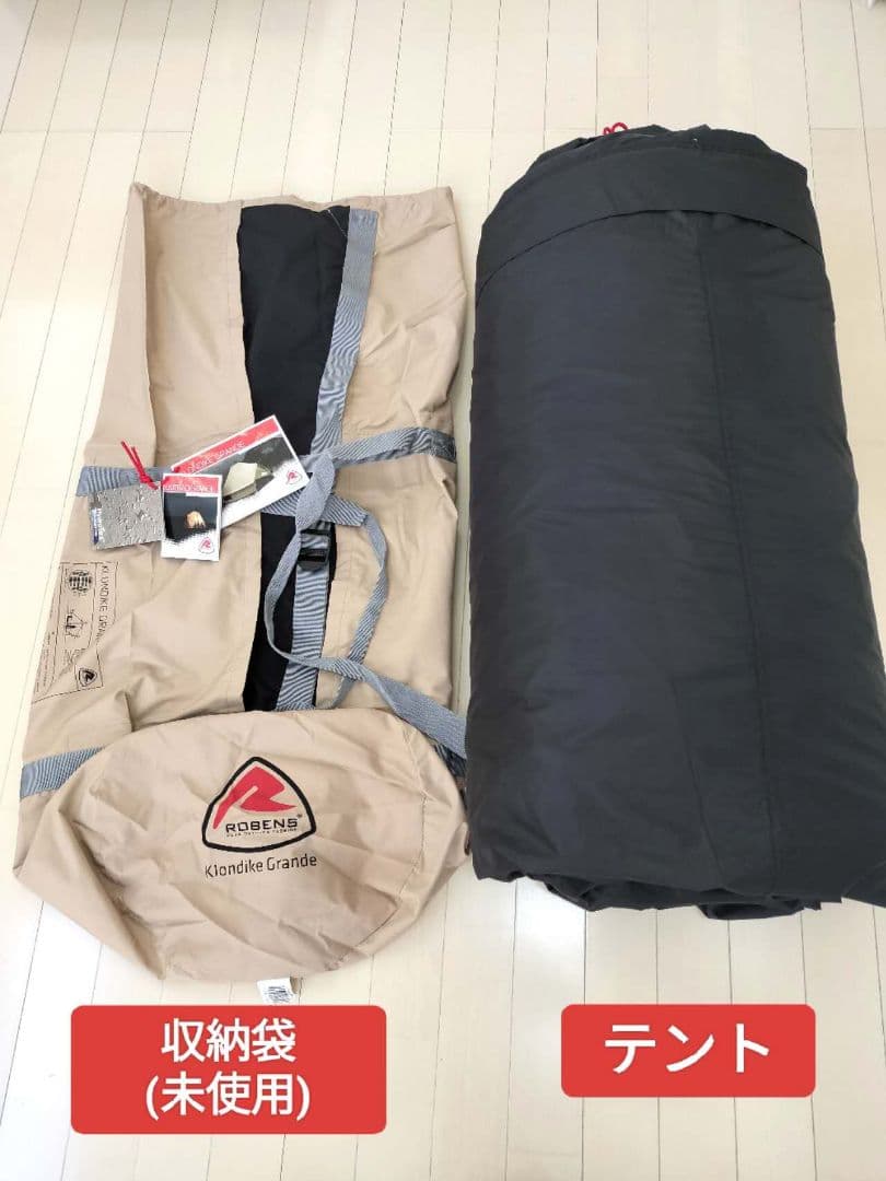 【美品!!】Robens クロンダイクグランデ 10人用 < 5点セット❢ >