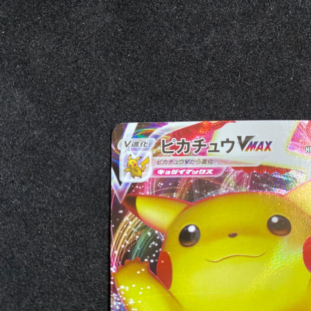 ポケモンカード ピカチュウVMAX プロモカード バンザイピカチュウ