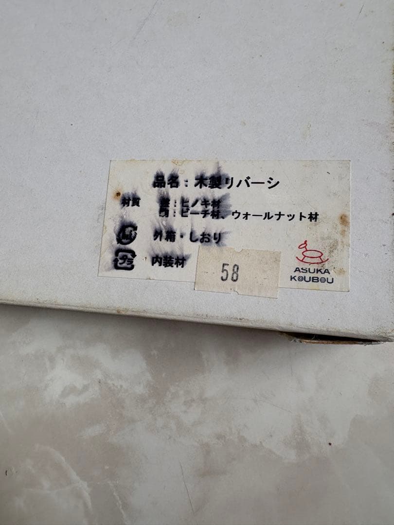 飛鳥工房　木製リバーシ　オセロ　木製オセロ　ASUKA KOUBOU